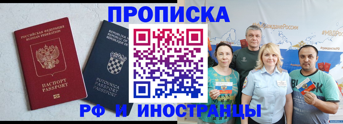 прописка для работы в Нальчике