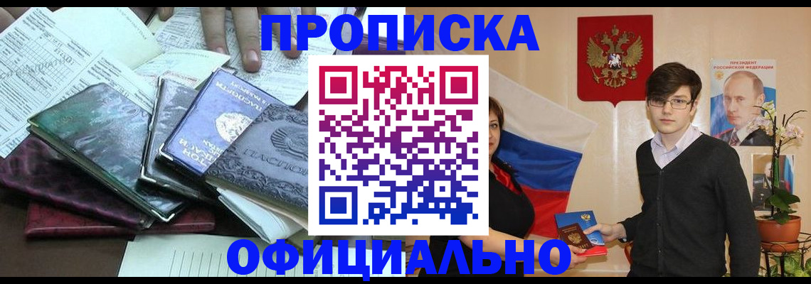 временная регистрация недорого в Нальчике