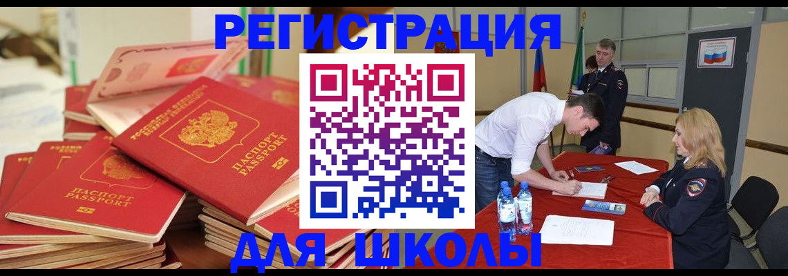 регистрация для школы в Нальчике